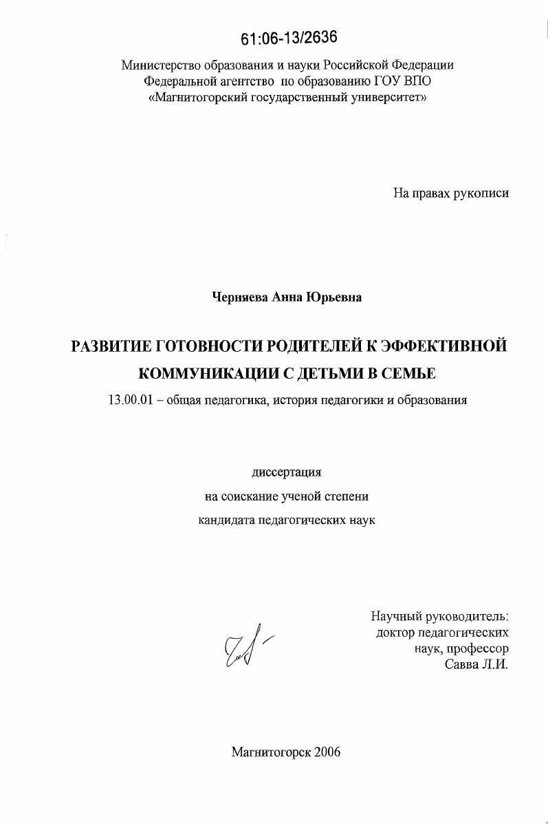 Развитие готовности родителей к эффективной коммуникации с детьми в семье