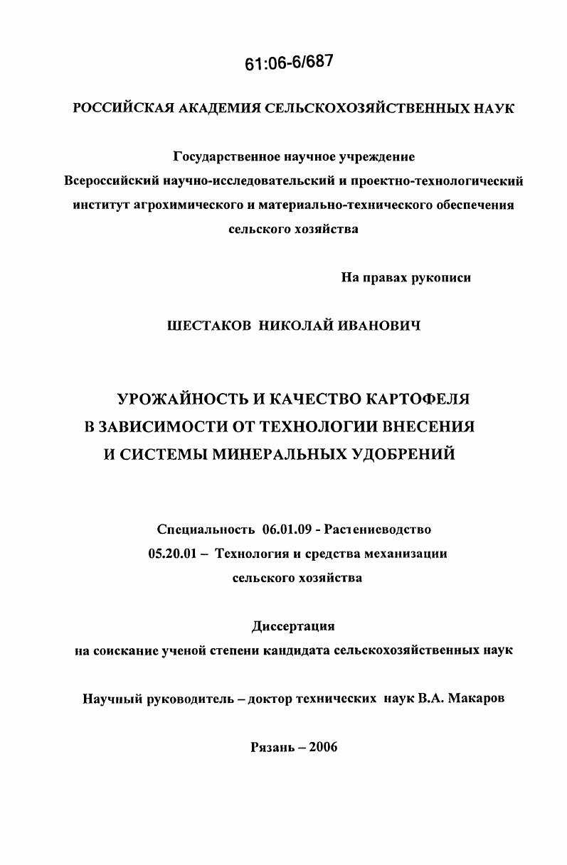 Урожайность и качество картофеля в зависимости от технологии внесения и системы минеральных удобрений