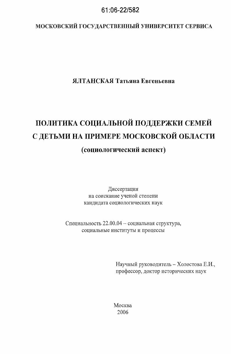 Политика социальной поддержки семей с детьми на примере Московской области : социологический аспект