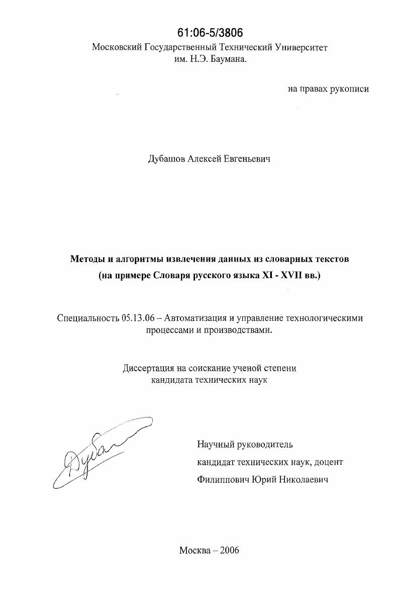 Методы и алгоритмы извлечения данных из словарных текстов : на примере Словаря русского языка XI - XVII вв.