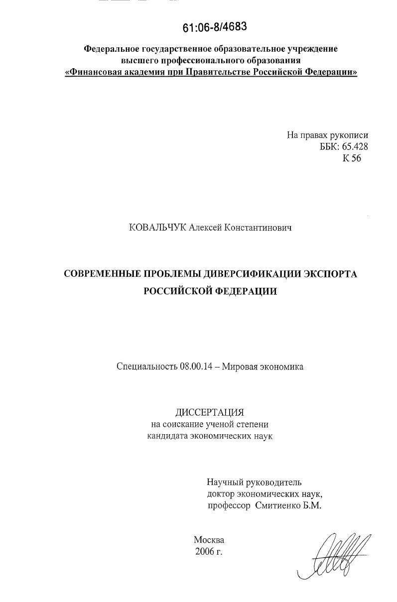 Современные проблемы диверсификации экспорта Российской Федерации