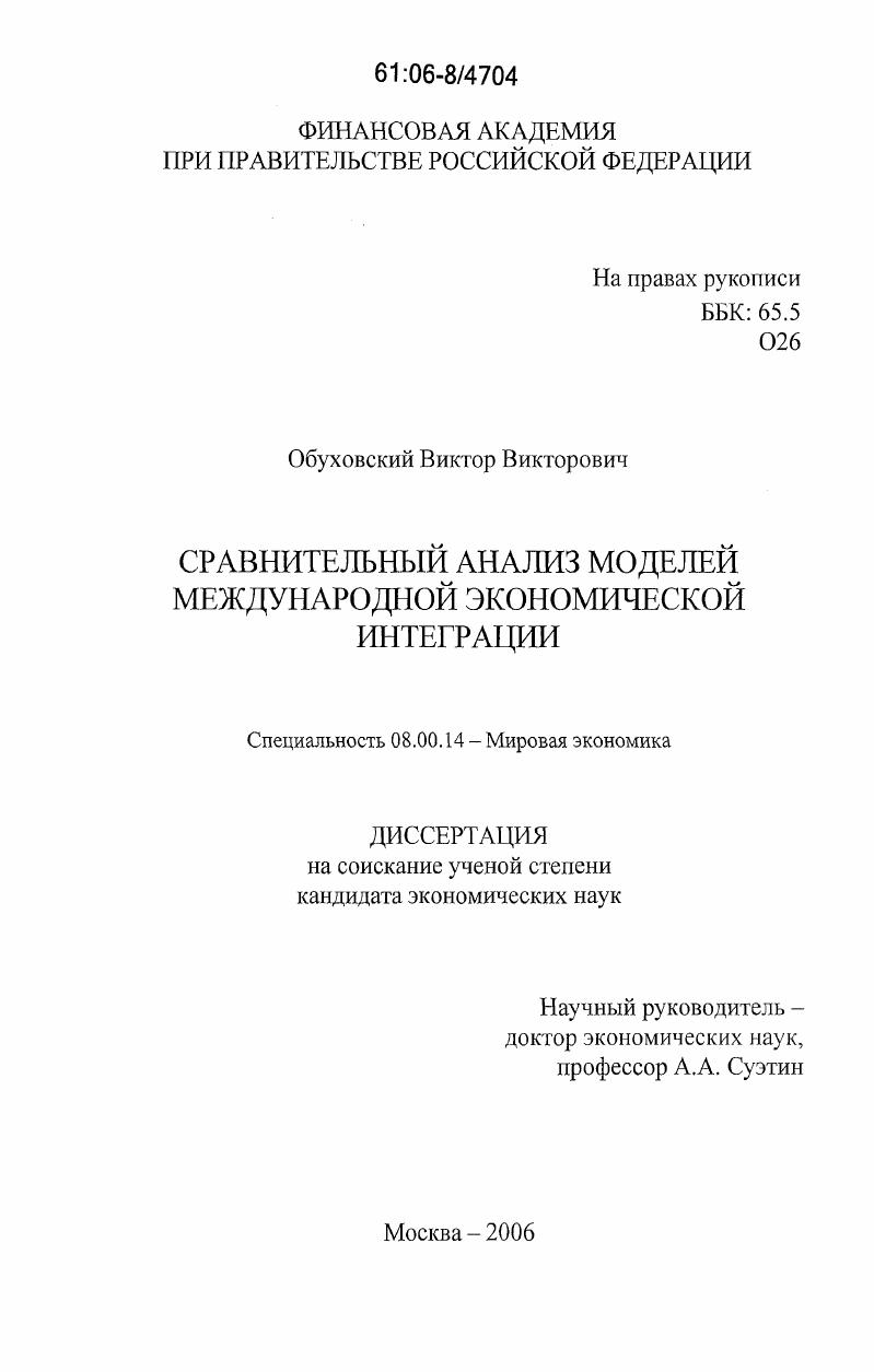 Сравнительный анализ моделей международной экономической интеграции