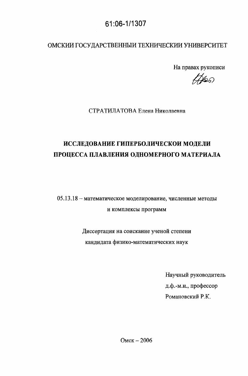 Исследование гиперболической модели процесса плавления одномерного материала