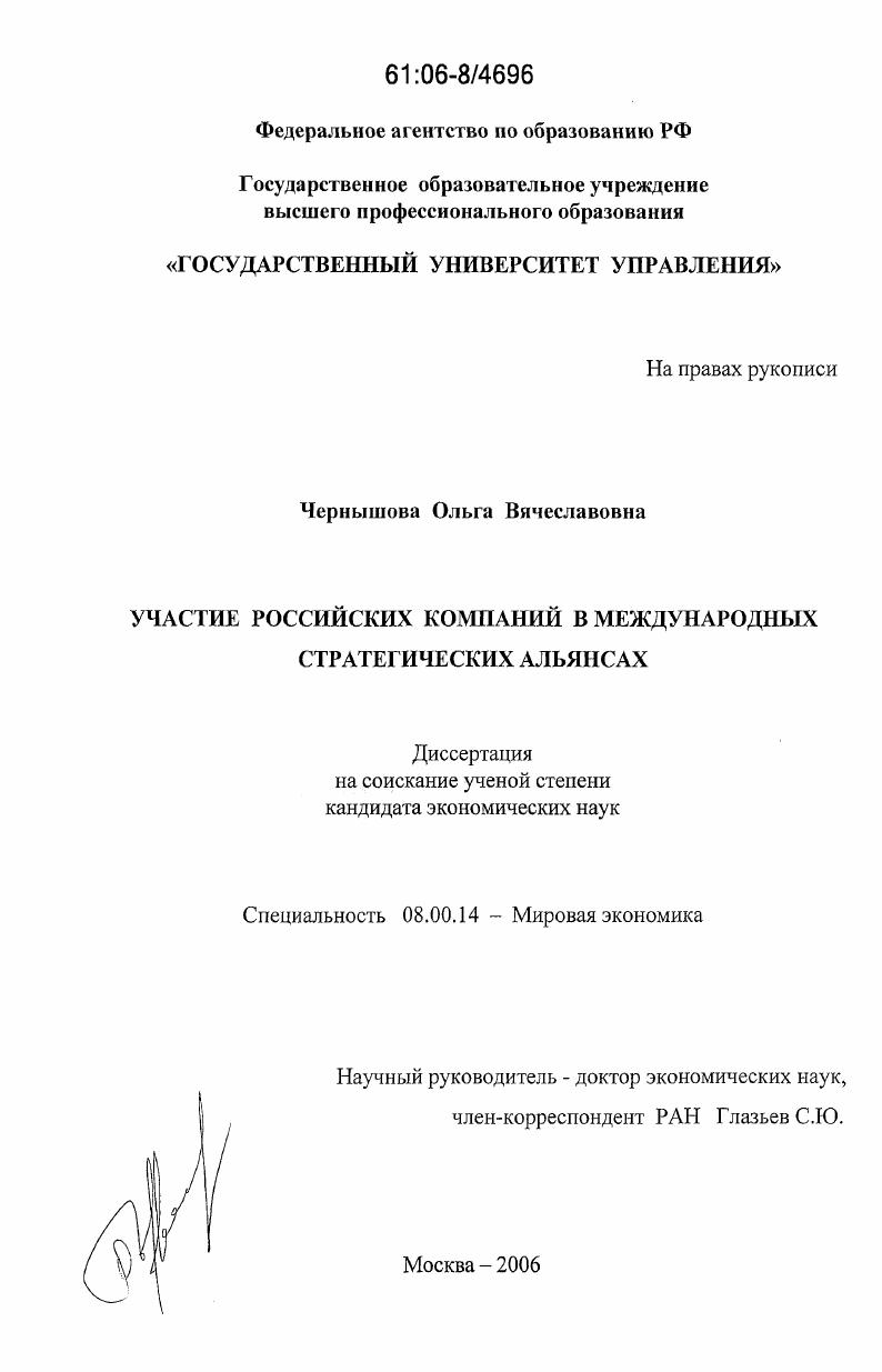 Участие российских компаний в международных стратегических альянсах