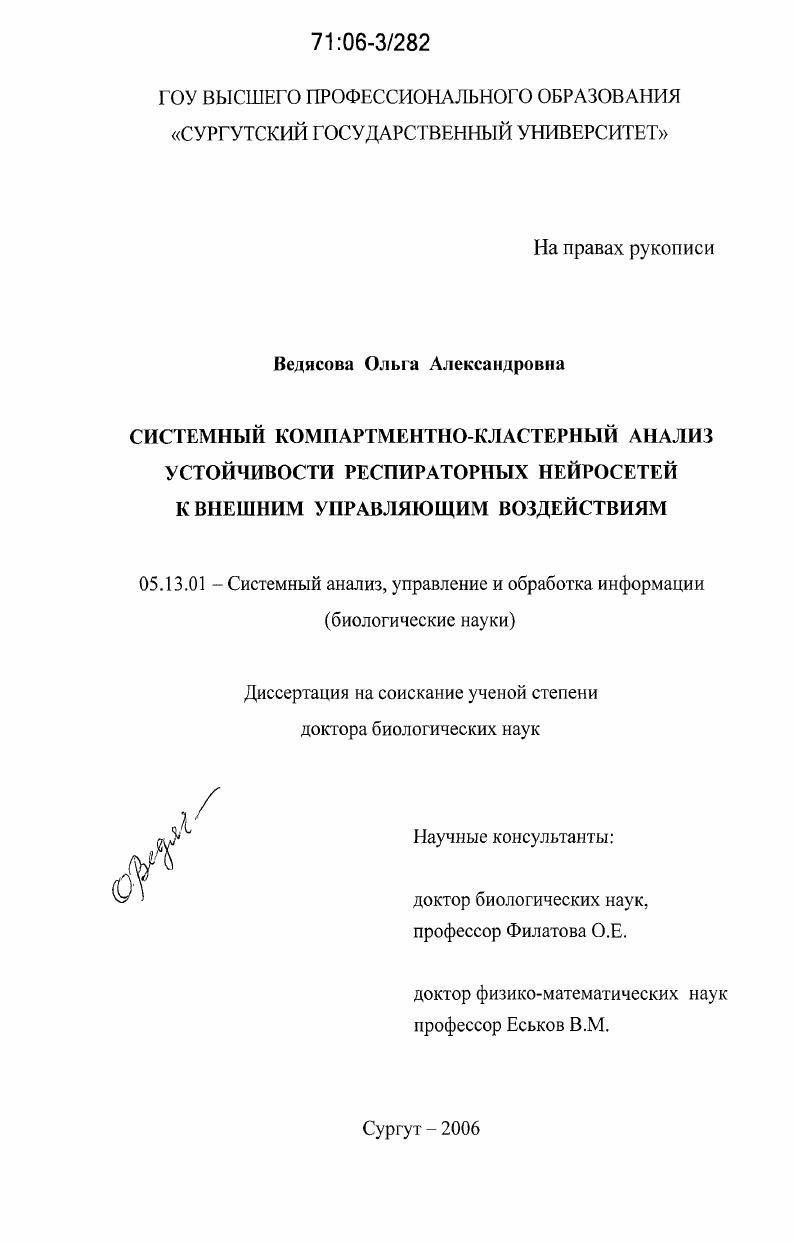 Системный компартментно-кластерный анализ устойчивости респираторных нейросетей к внешним управляющим воздействиям