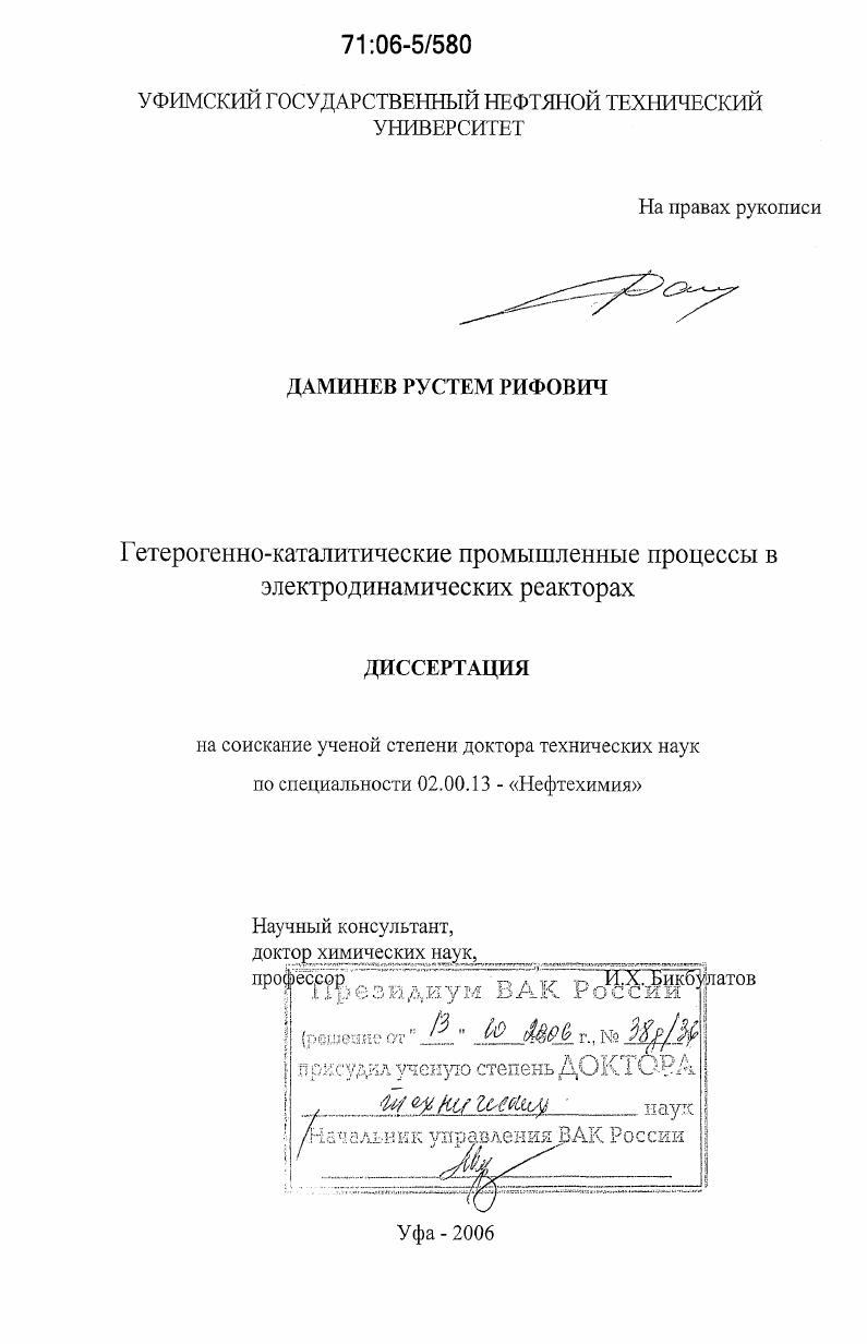 Гетерогенно-каталитические промышленные процессы в электродинамических реакторах