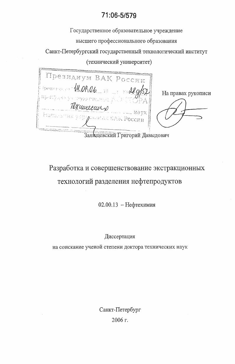 скачать диссертацию Разработка и совершенствование экстракционных технологий разделения нефтепродуктов Разработка и совершенствование экстракционных технологий разделения нефтепродуктов