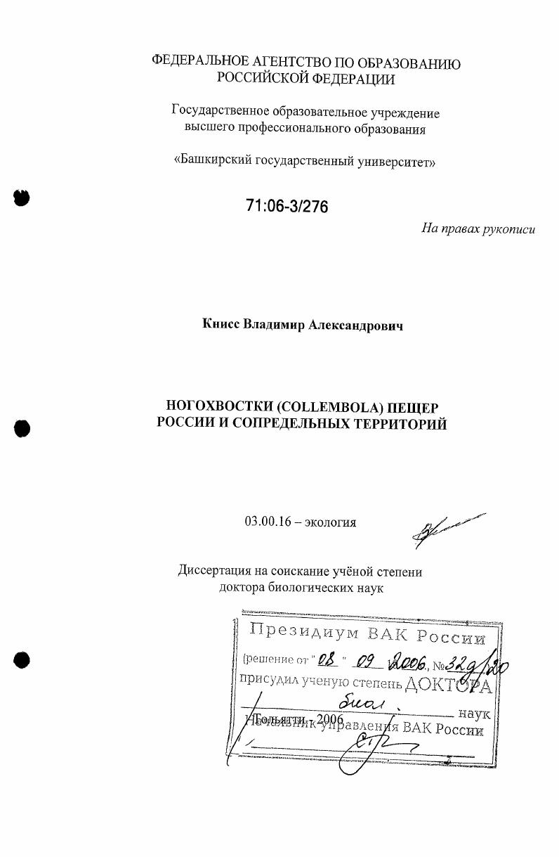 Ногохвостки (Collembola) пещер России и сопредельных территорий