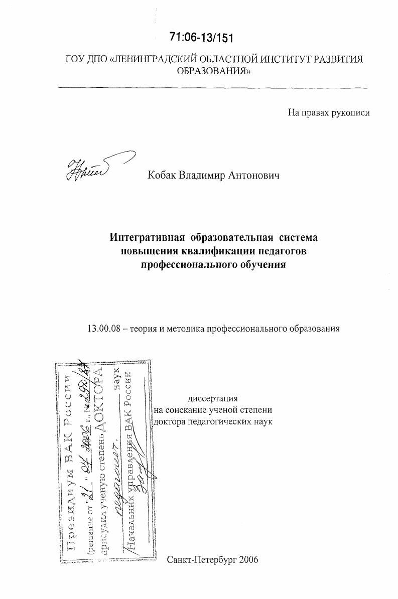 Интегративная образовательная система повышения квалификации педагогов профессионального обучения