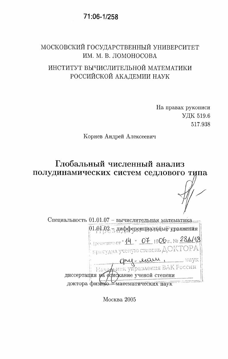 Глобальный численный анализ полудинамических систем седлового типа