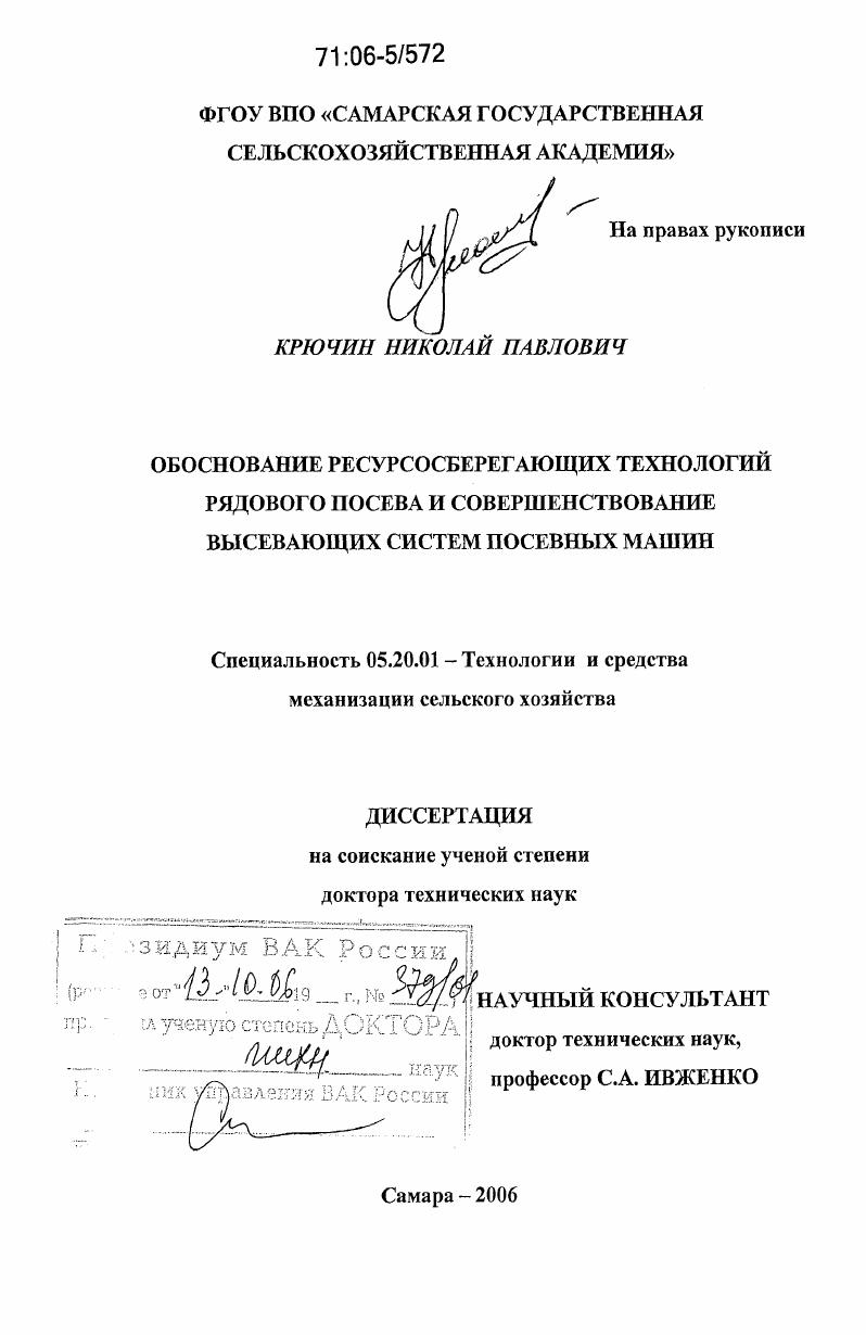 Обоснование ресурсосберегающих технологий рядового посева и совершенствование высевающих систем посевных машин