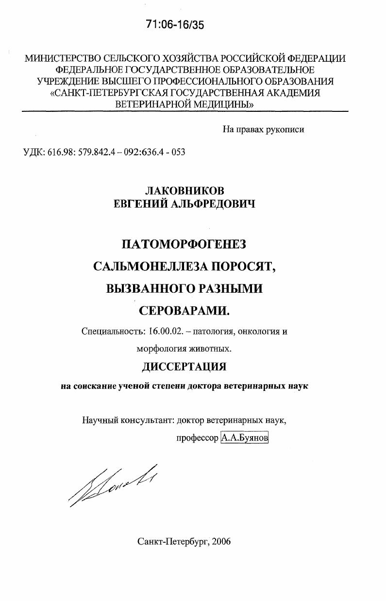 Патоморфогенез сальмонеллеза поросят, вызванного разными сероварами