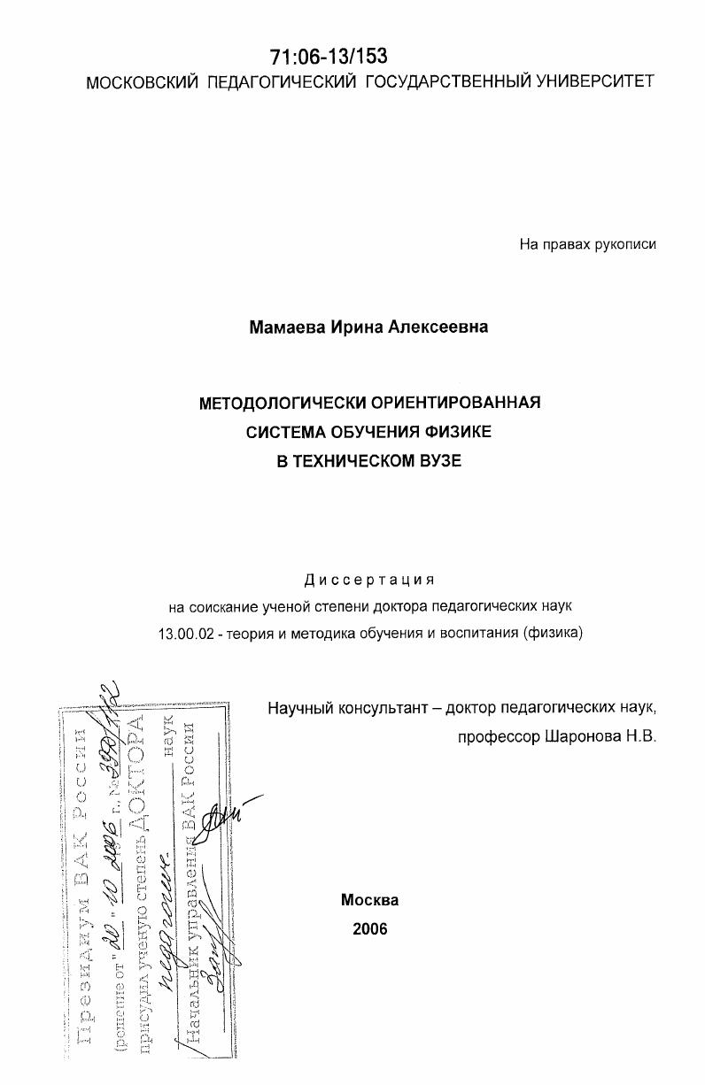Методологически ориентированная система обучения физике в техническом вузе
