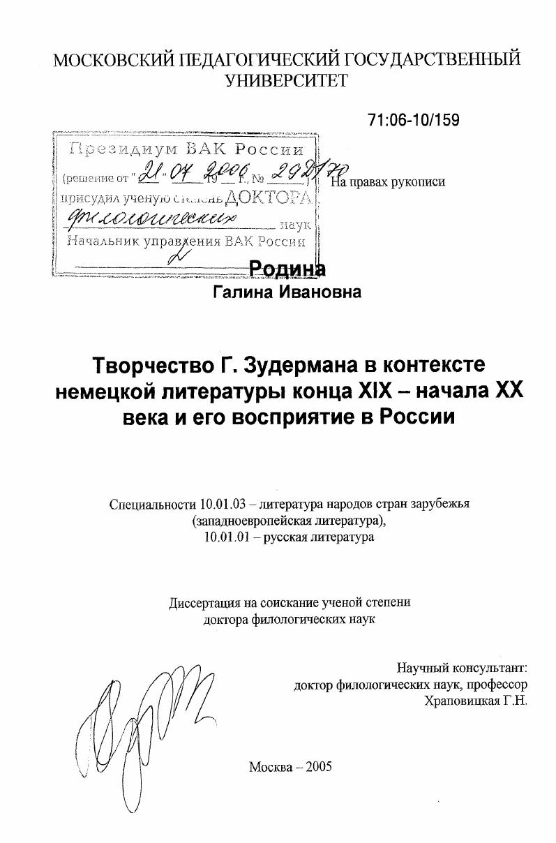 Творчество Г. Зудермана в контексте немецкой литературы конца XIX - начала XX века и его восприятие в России
