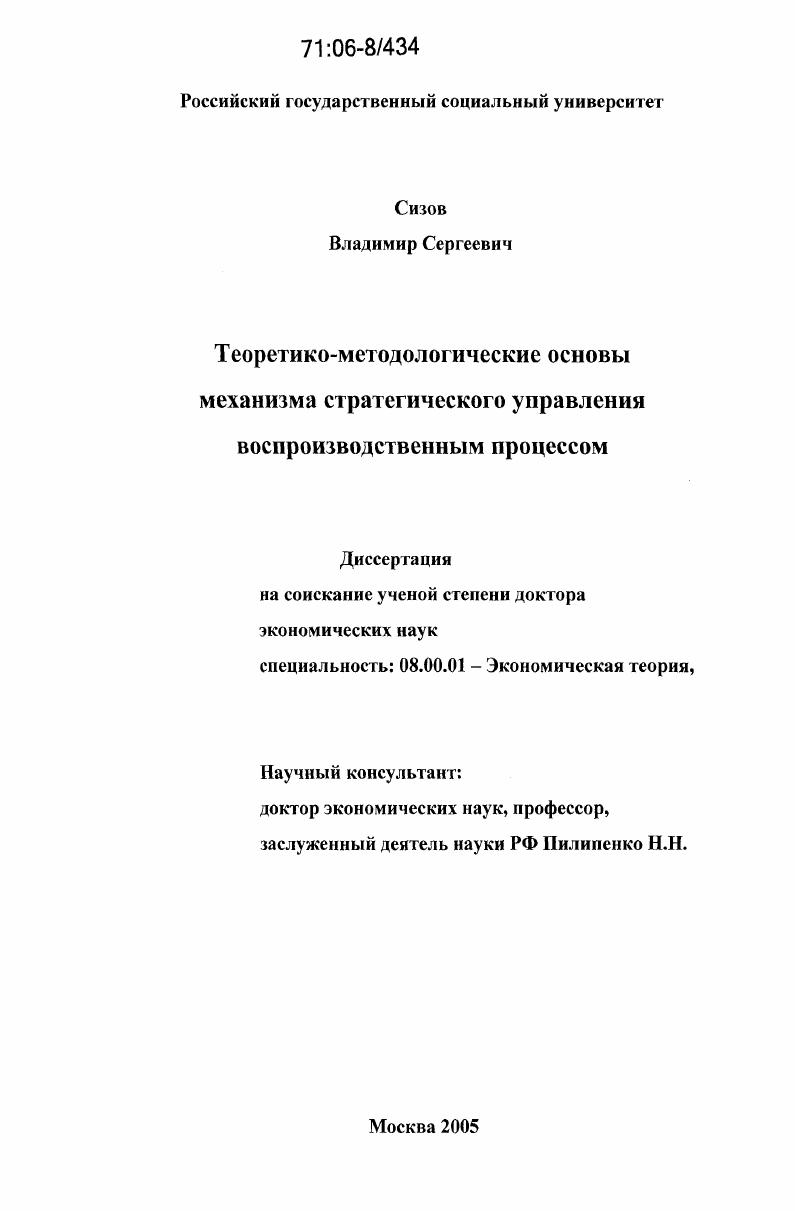 скачать диссертацию Теоретико-методологические основы механизма стратегического управления воспроизводственным процессом Теоретико-методологические основы механизма стратегического управления воспроизводственным процессом