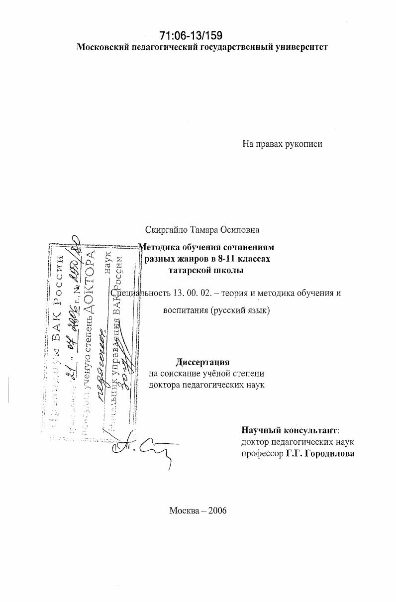 скачать диссертацию Методика обучения сочинениям разных жанров в 8-11 классах татарской школы Методика обучения сочинениям разных жанров в 8-11 классах татарской школы