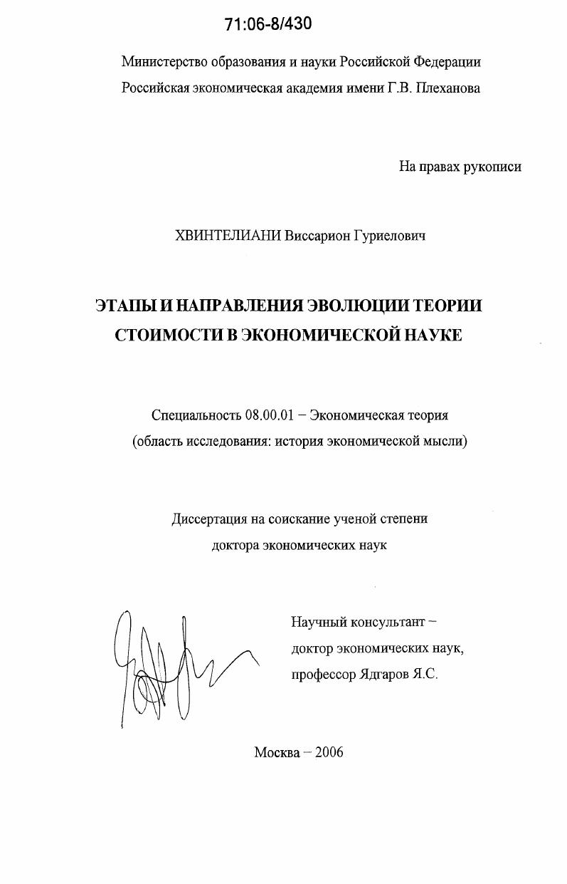 скачать диссертацию Этапы и направления эволюции теории стоимости в экономической науке Этапы и направления эволюции теории стоимости в экономической науке