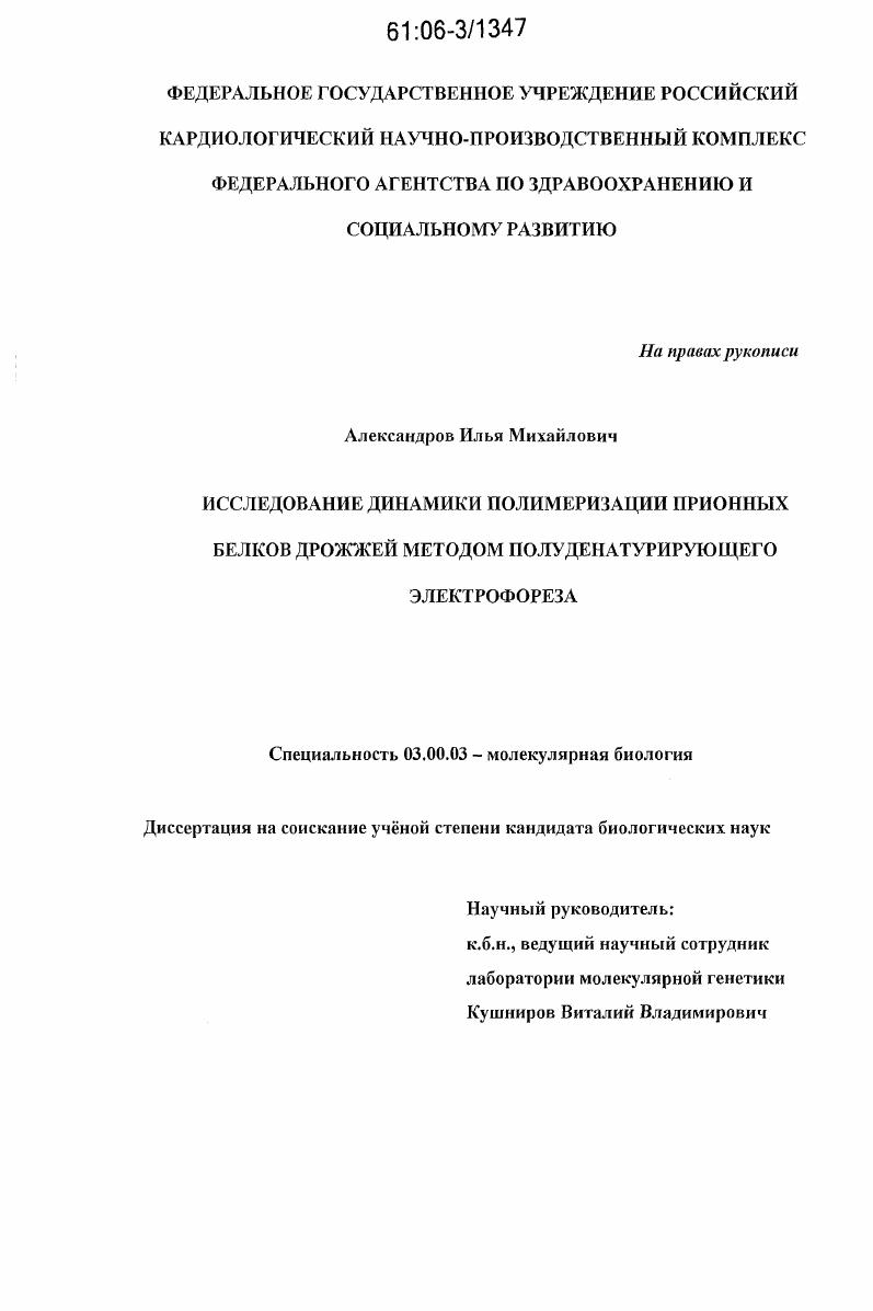 Исследование динамики полимеризации прионных белков дрожжей in vivo методом полуденатурирующего электрофореза