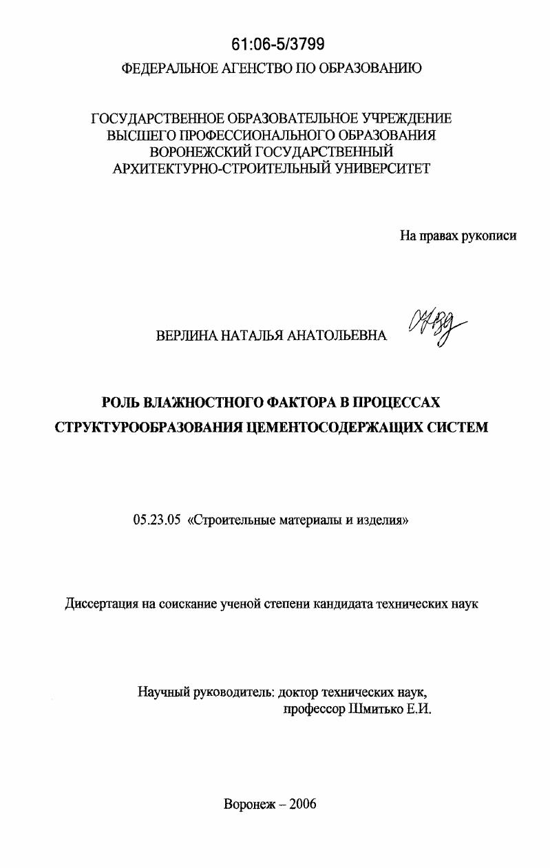 Роль влажностного фактора в процессах структурообразования цементосодержащих систем
