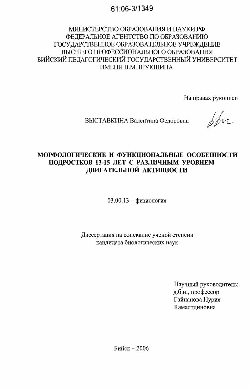 Морфологические и функциональные особенности подростков 13-15 лет с различным уровнем двигательной активности
