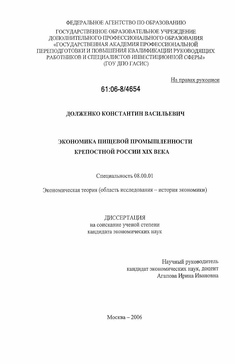 Экономика пищевой промышленности крепостной России XIX века