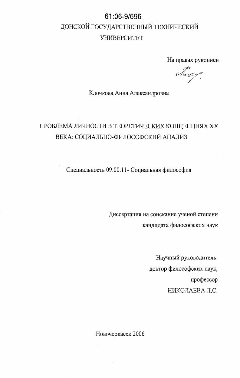 Проблема личности в теоретических концепциях XX века: социально-философский анализ