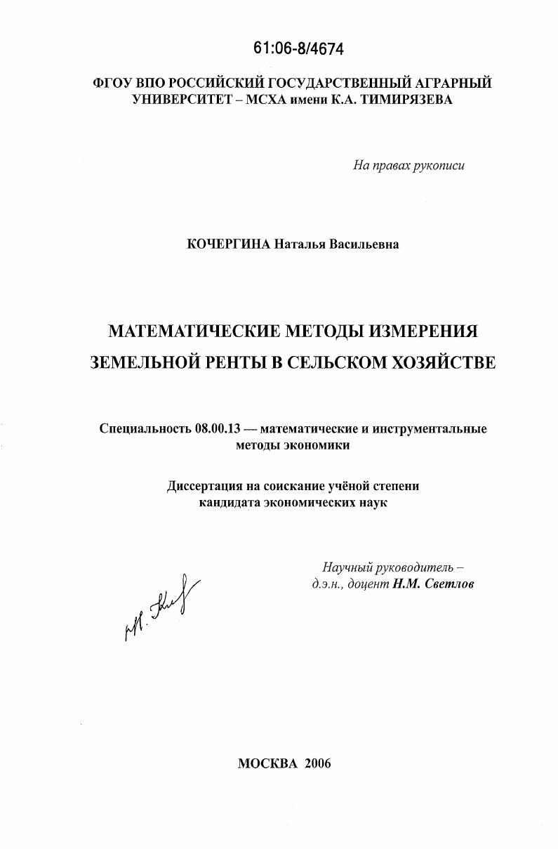 Математические методы измерения земельной ренты в сельском хозяйстве