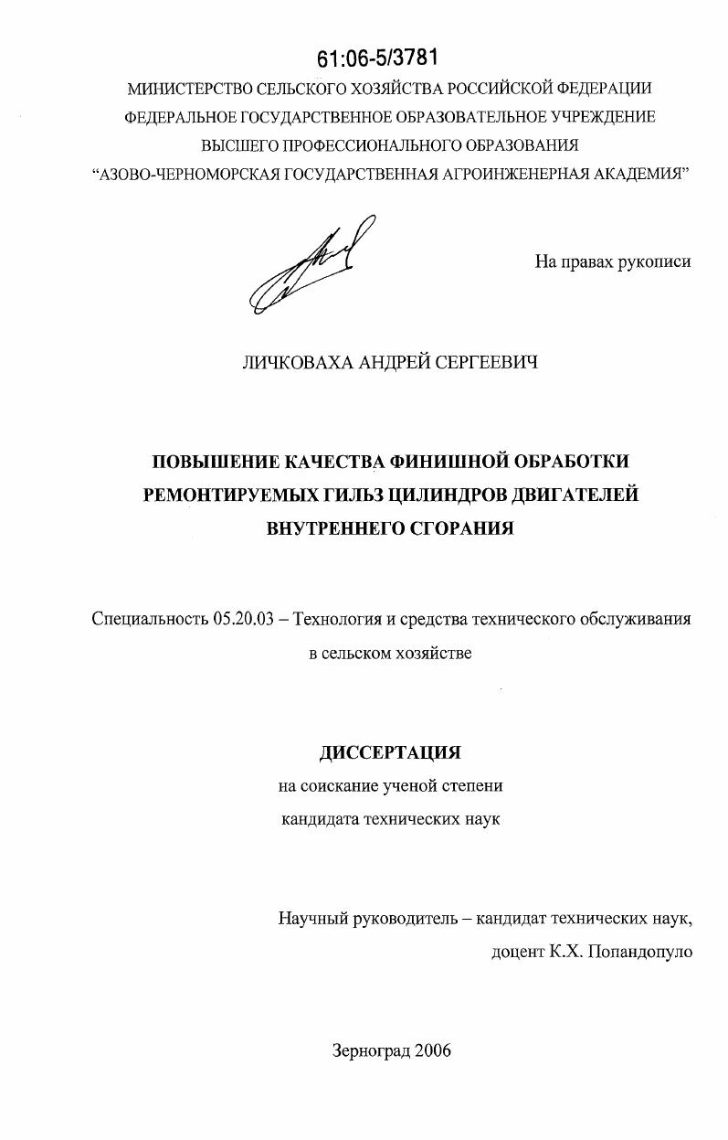 Повышение качества финишной обработки ремонтируемых гильз цилиндров двигателей внутреннего сгорания