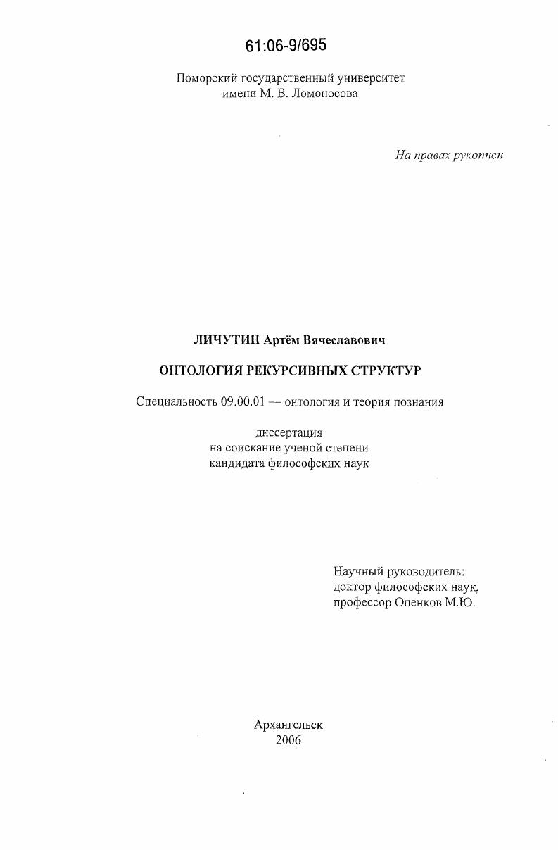 Онтология рекурсивных структур