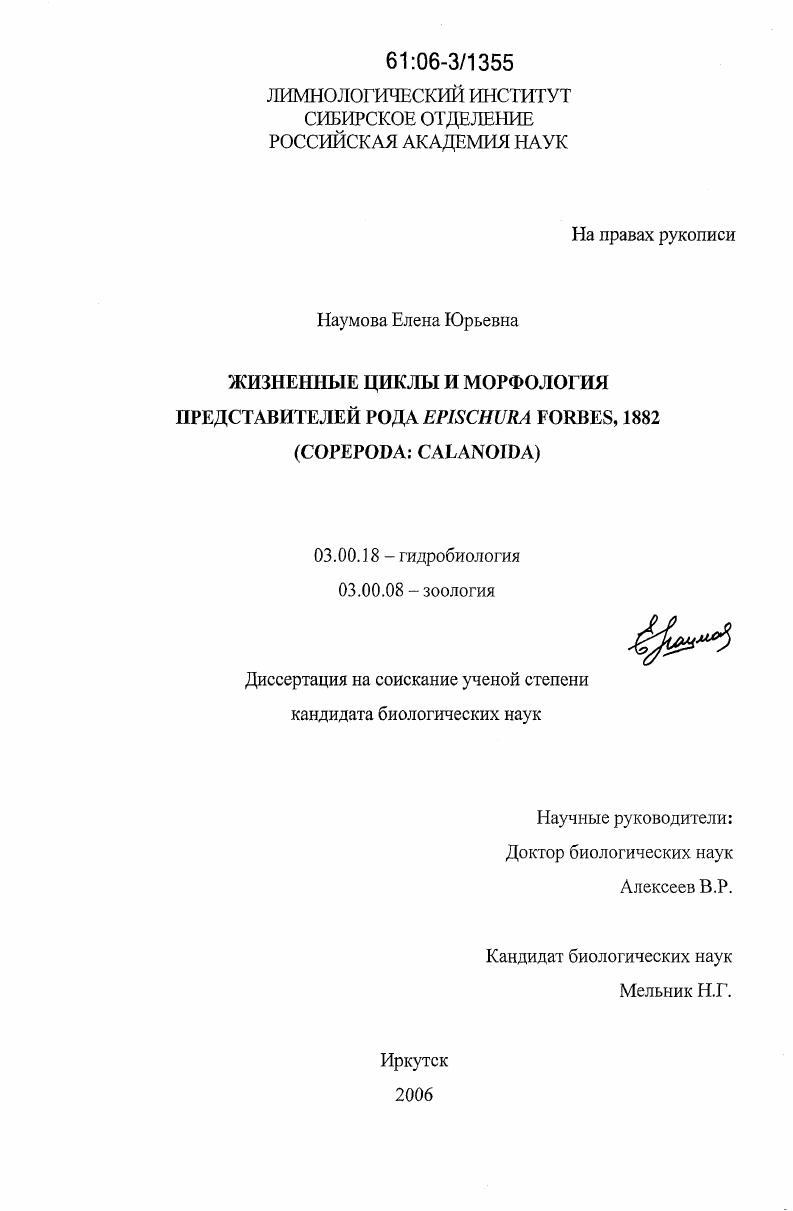 Жизненные циклы и морфология представителей рода Epischura forbes, 1882 : Copepoda: Calanoida