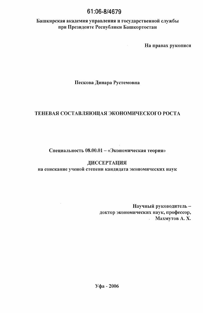 Теневая составляющая экономического роста