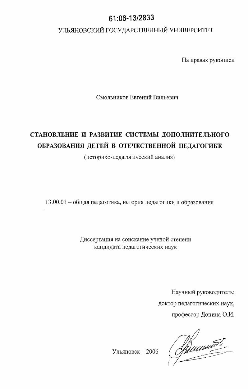 Становление и развитие системы дополнительного образования детей в отечественной педагогике : историко-педагогический анализ