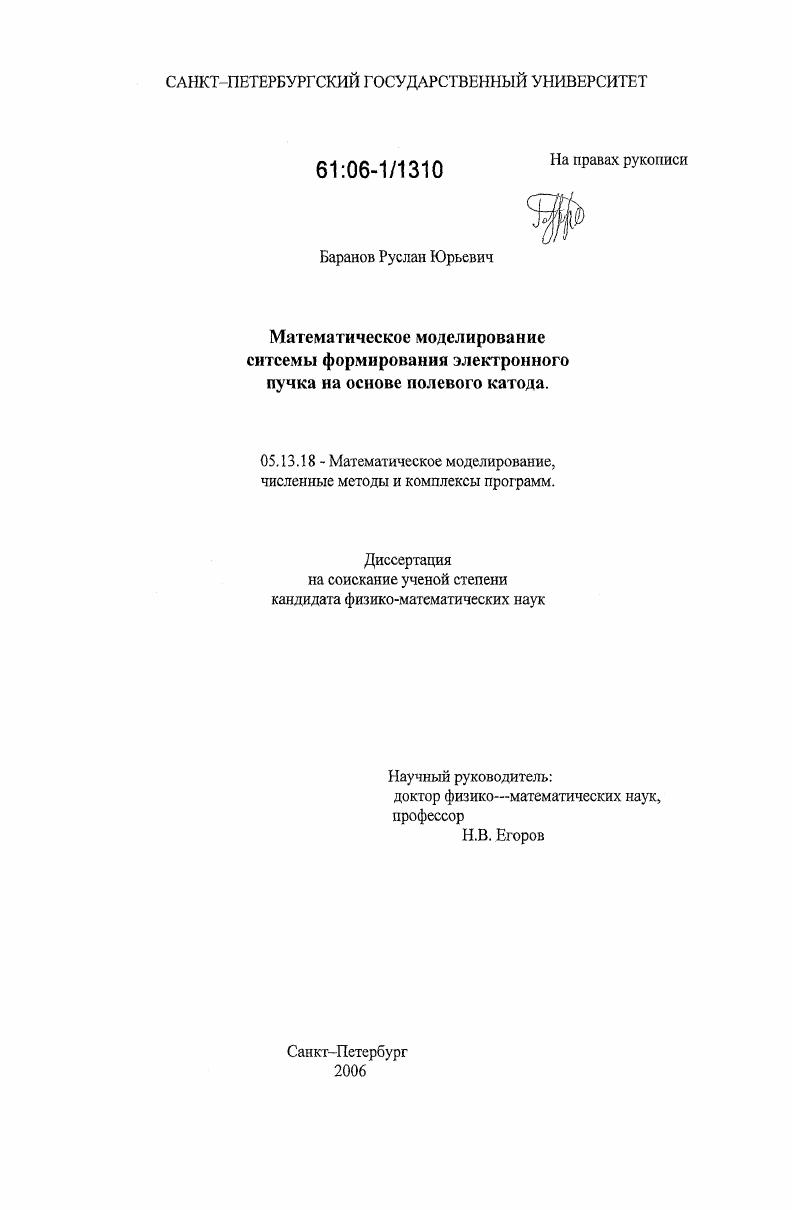 Математическое моделирование системы формирования электронного пучка на основе полевого эмиттера
