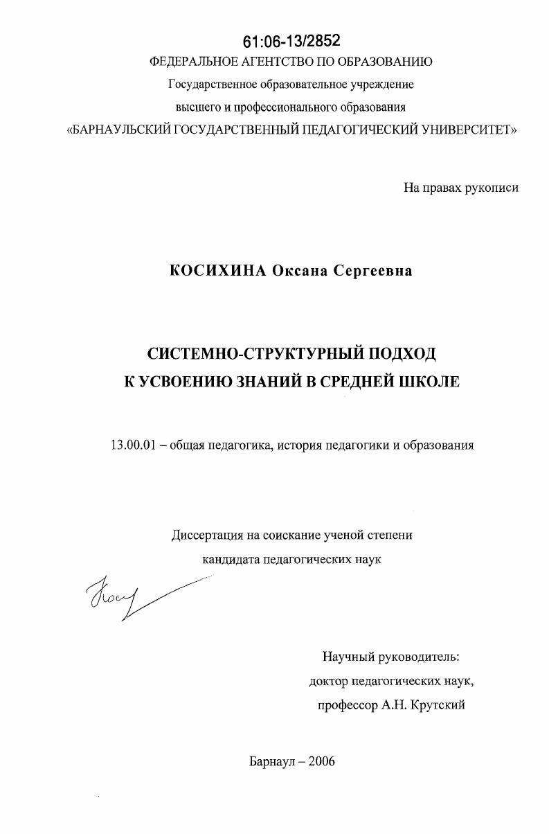 скачать диссертацию Системно-структурный подход к усвоению знаний в средней школе Системно-структурный подход к усвоению знаний в средней школе