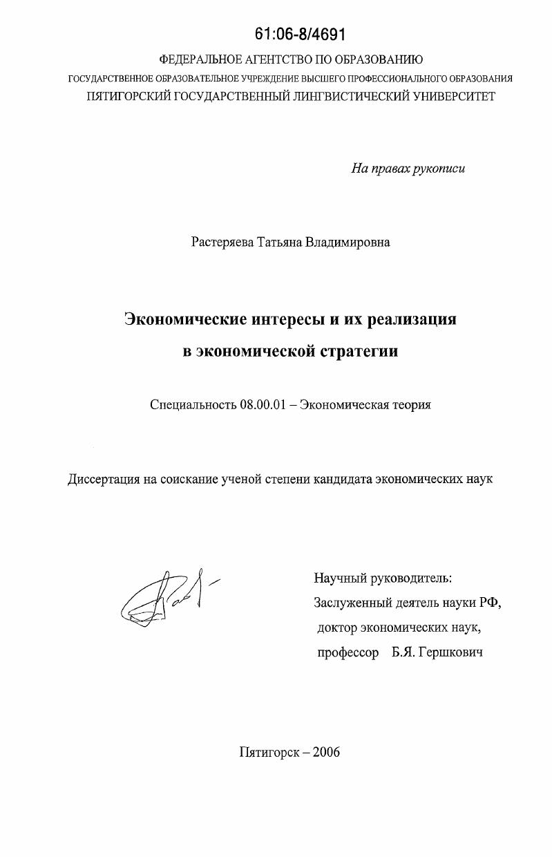 скачать диссертацию Экономические интересы и их реализация в экономической стратегии Экономические интересы и их реализация в экономической стратегии