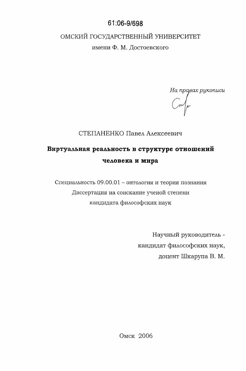 Виртуальная реальность в структуре отношений человека и мира