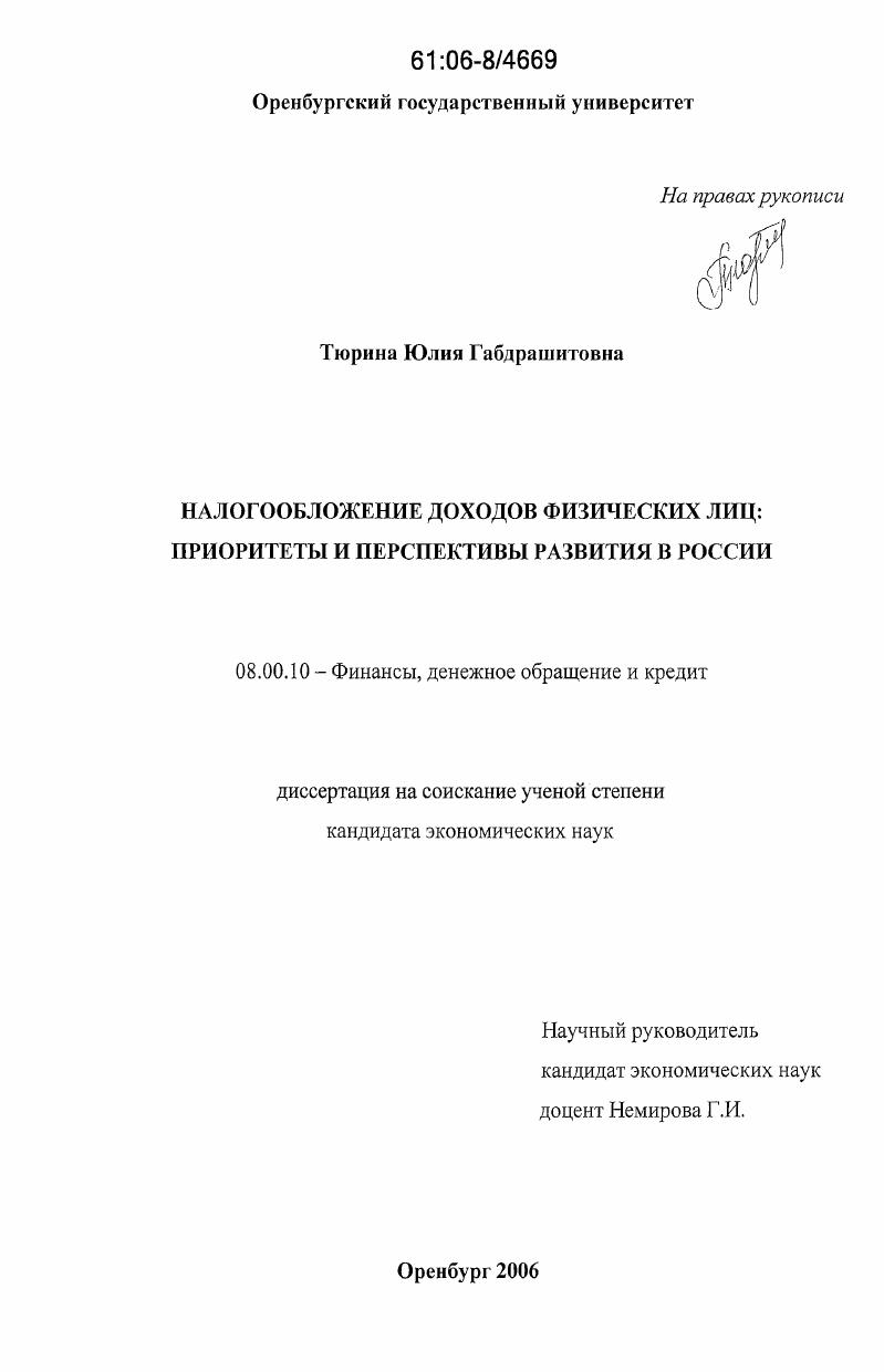 Налогообложение доходов физических лиц: приоритеты и перспективы развития в России