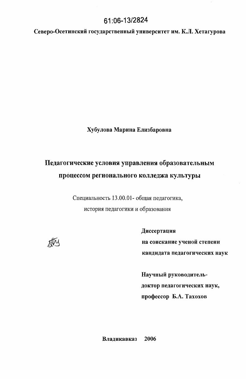 Педагогические условия управления образовательным процессом регионального колледжа культуры