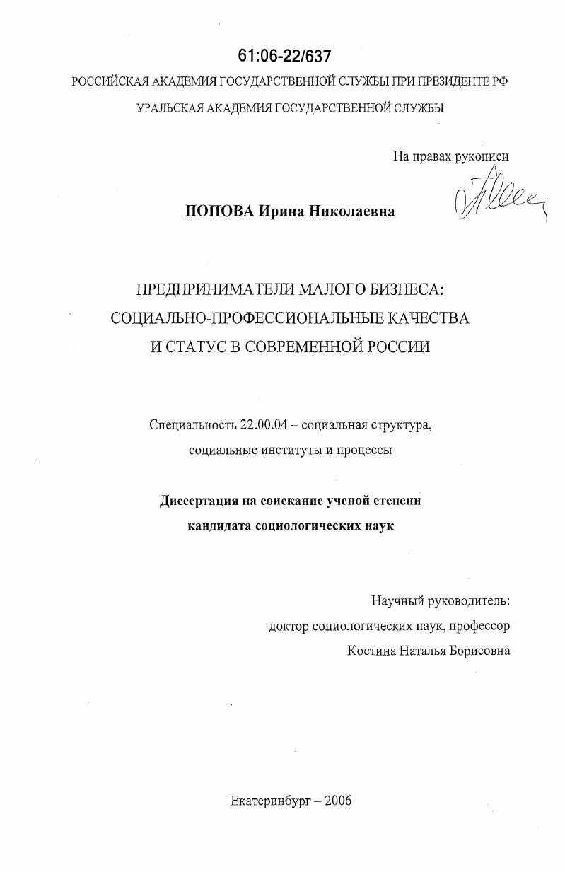 Предприниматели малого бизнеса: социально-профессиональные качества и статус в современной России