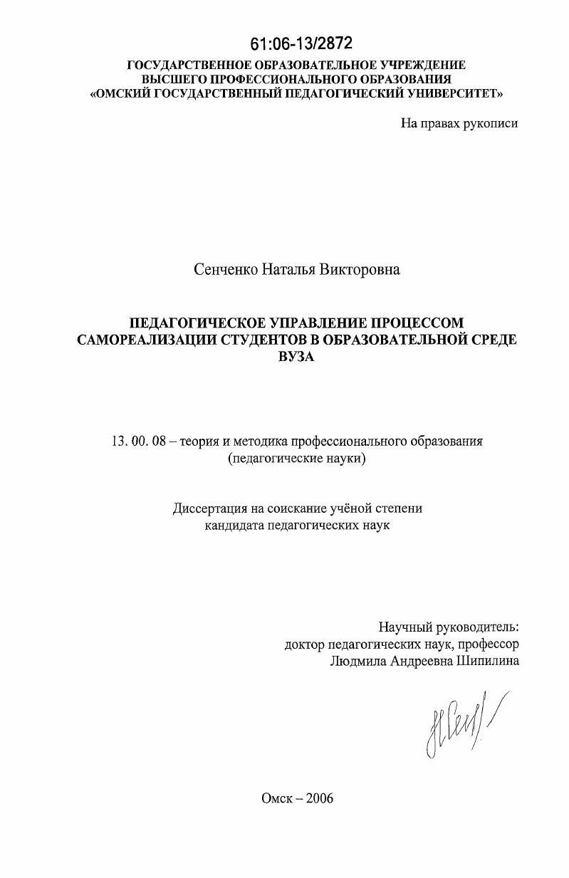 Педагогическое управление процессом самореализации студентов в образовательной среде вуза
