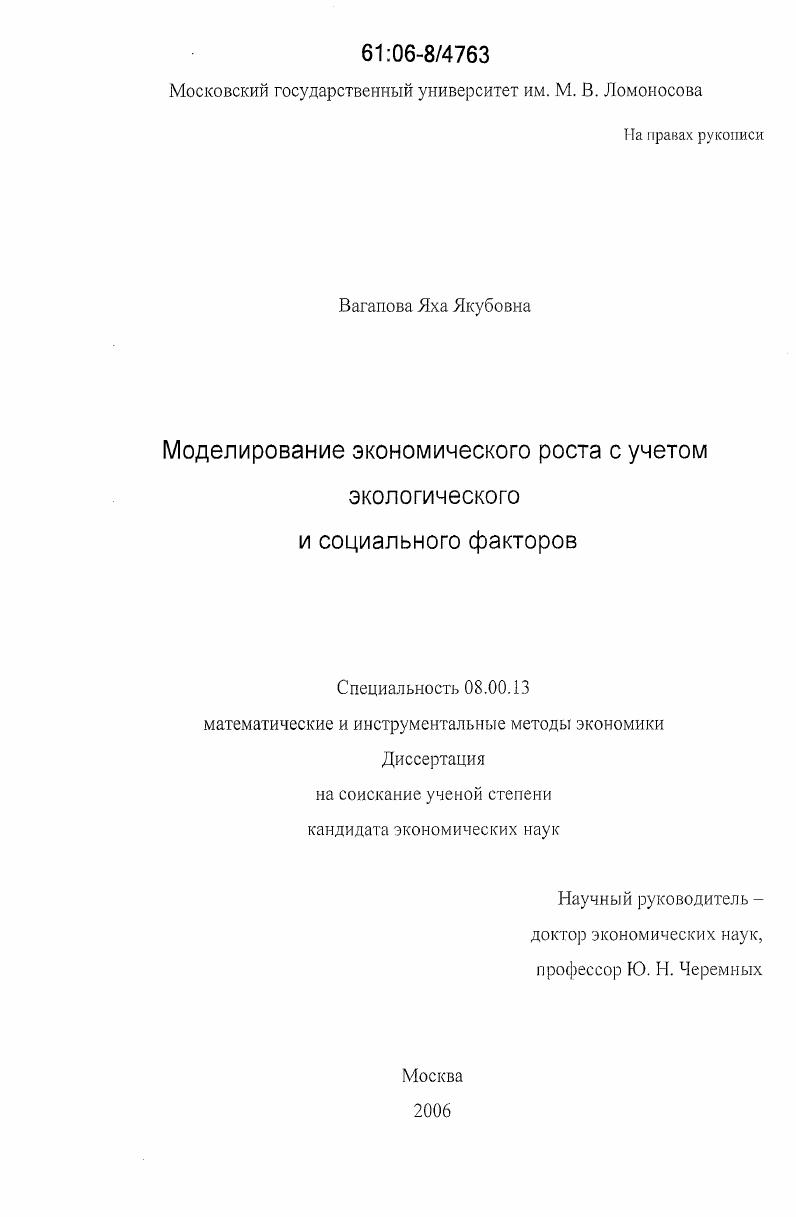 Моделирование экономического роста с учетом экологического и социального факторов