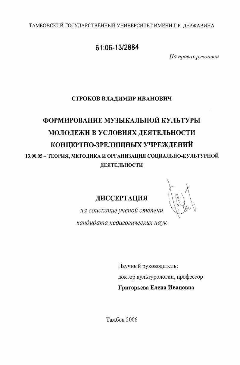 Формирование музыкальной культуры молодежи в условиях деятельности концертно-зрелищных учреждений