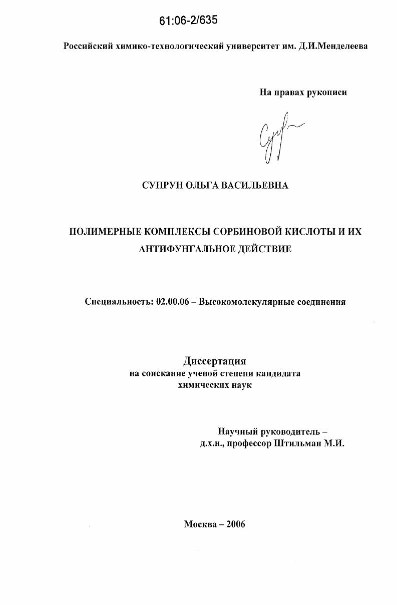 Полимерные комплексы сорбиновой кислоты и их антифунгальное действие