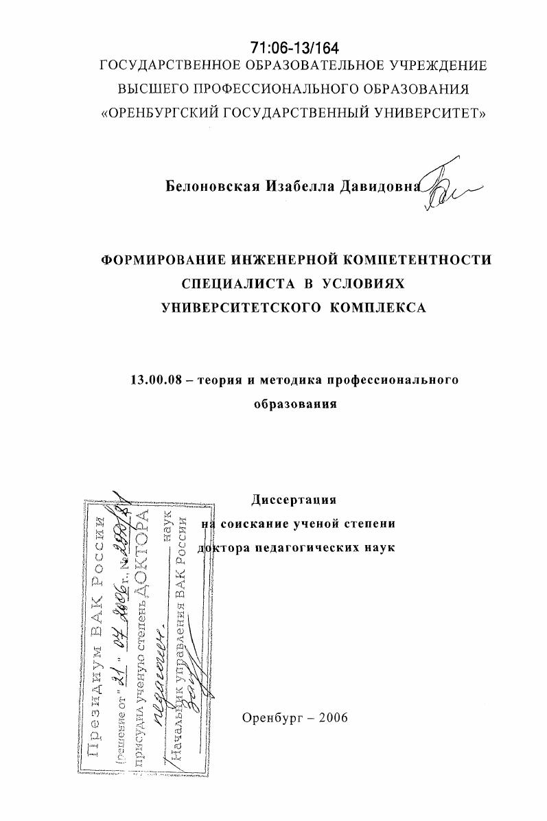 Формирование инженерной компетентности специалиста в условиях университетского комплекса