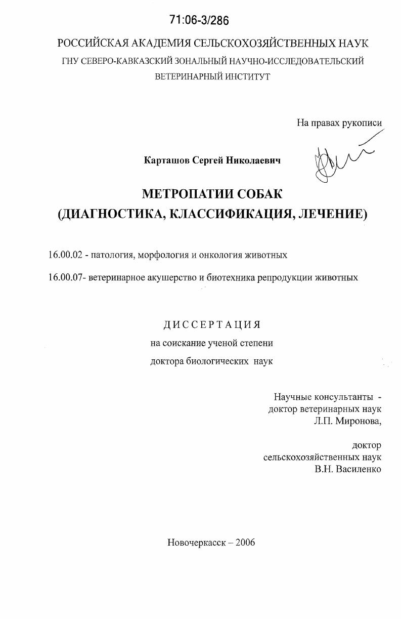 Метропатии собак : диагностика, классификация, лечение