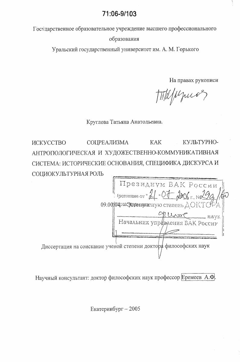 Искусство соцреализма как культурно-антропологическая и художественно-коммуникативная система: исторические основания, специфика дискурса и социокультурная роль