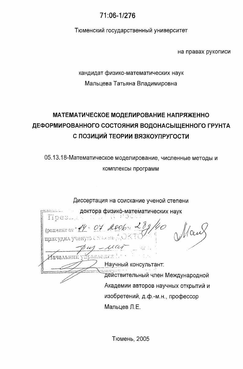 Математическое моделирование напряженно деформированного состояния водонасыщенного грунта с позиций теории вязкоупругости