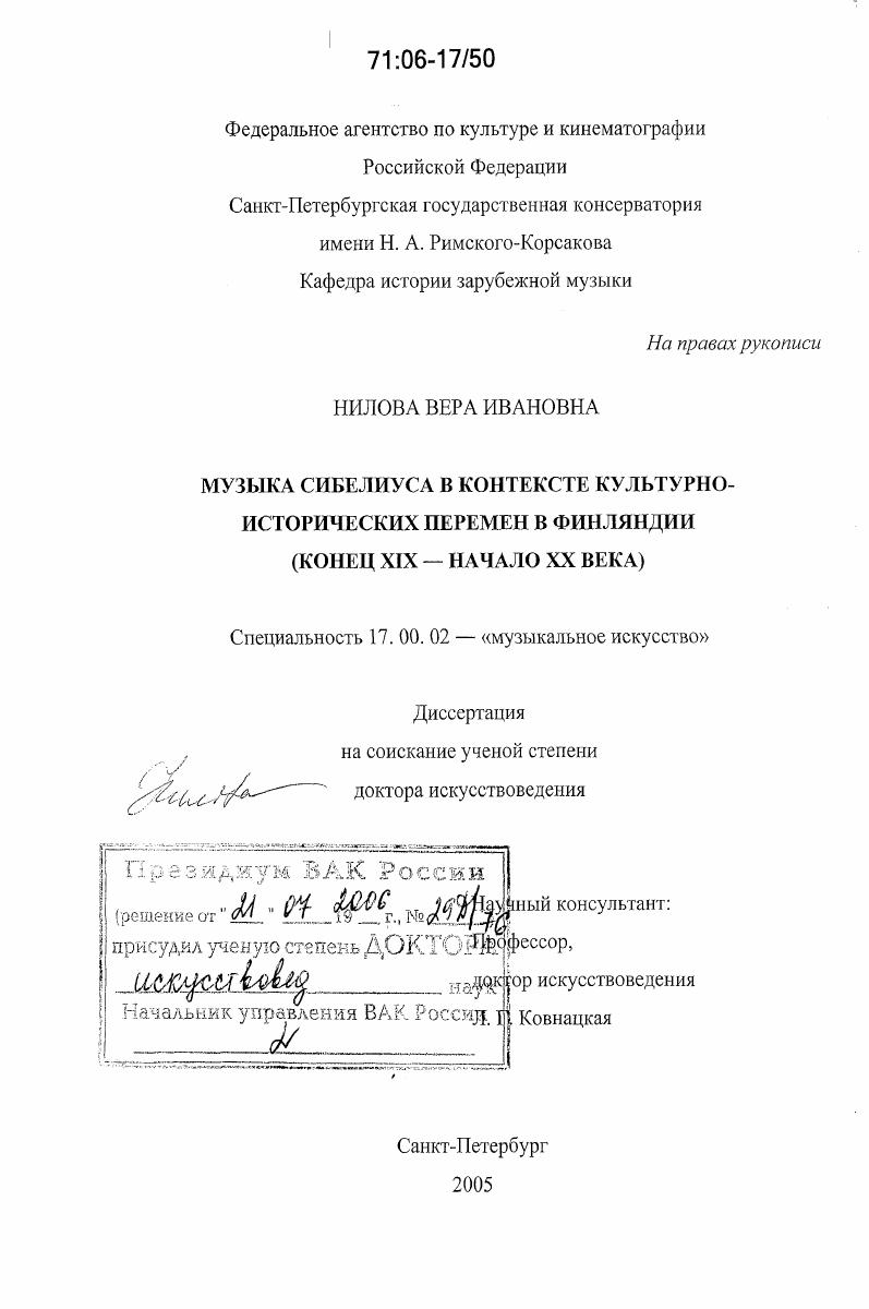 Музыка Сибелиуса в контексте культурно-исторических перемен в Финляндии : Конец XIX - начало XX века