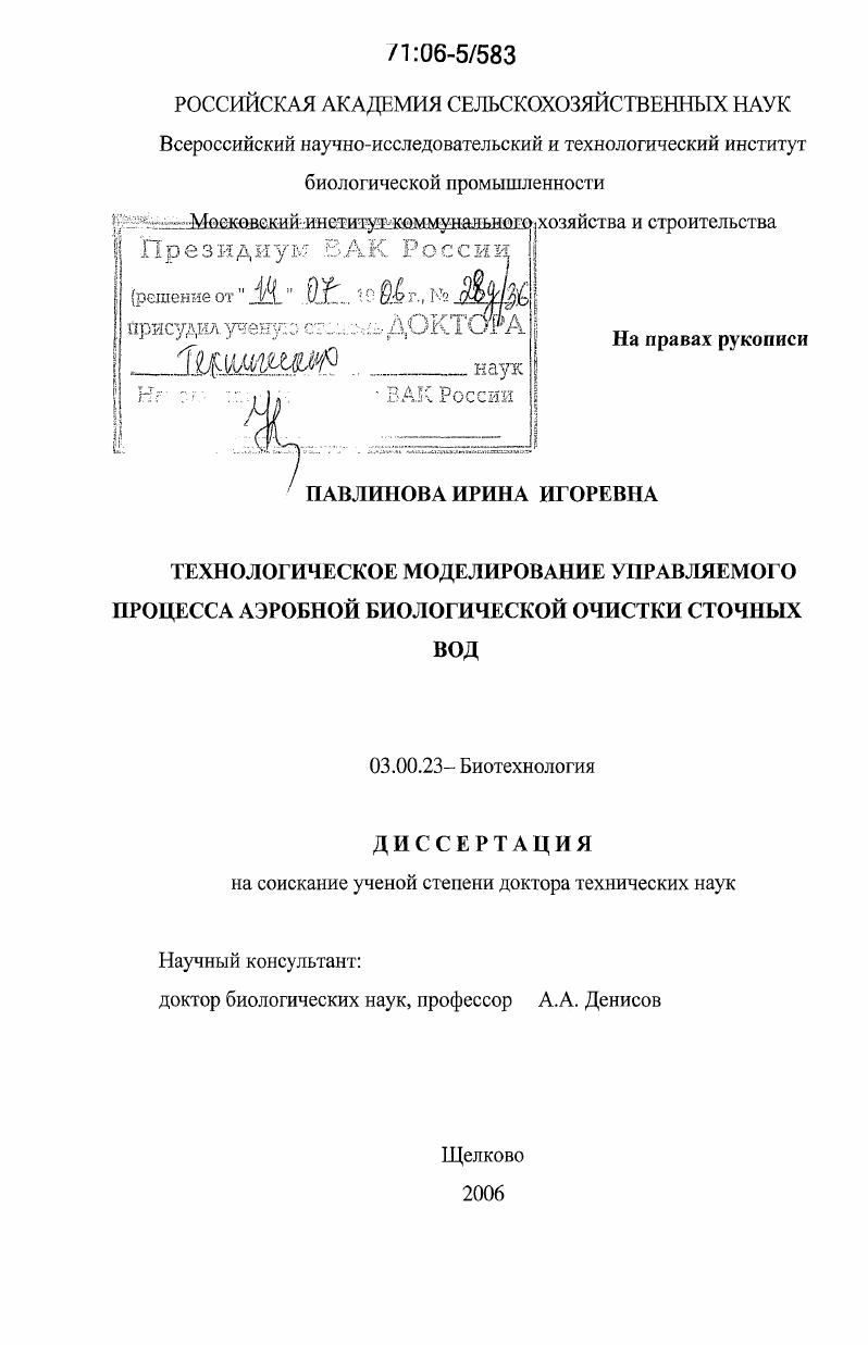 Технологическое моделирование управляемого процесса аэробной биологической очистки сточных вод