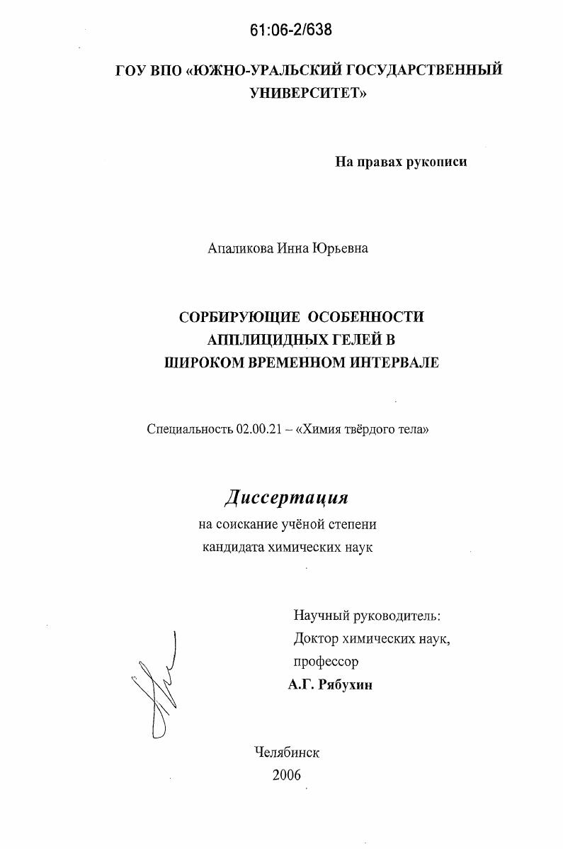 Сорбирующие особенности апплицидных гелей в широком временном интервале